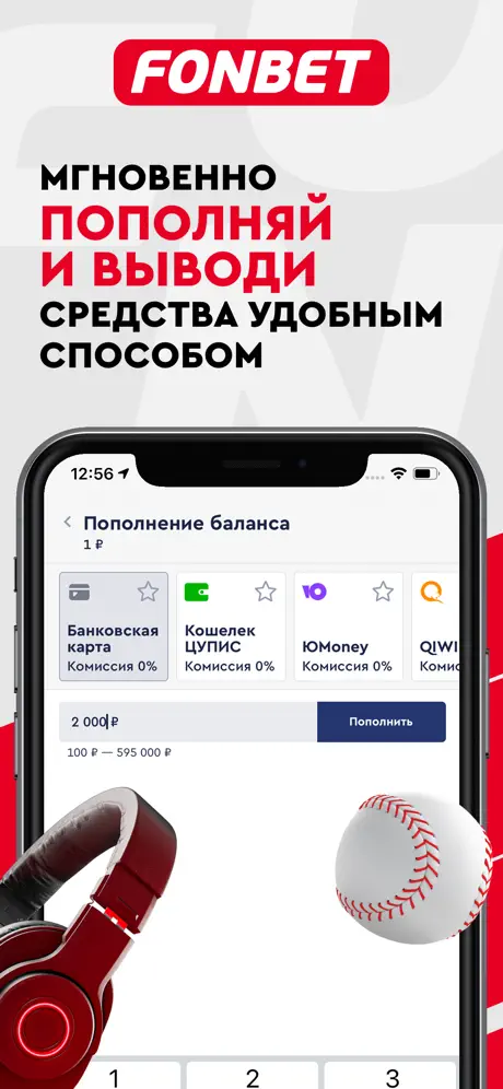 Мобильное приложение БК Фонбет