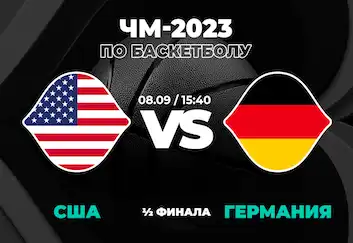 PARI: США пройдут Германию в полуфинале ЧМ-2023 по баскетболу