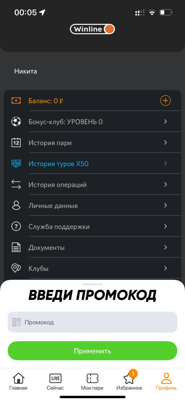 Приложение БК Винлайн для Android и iOS