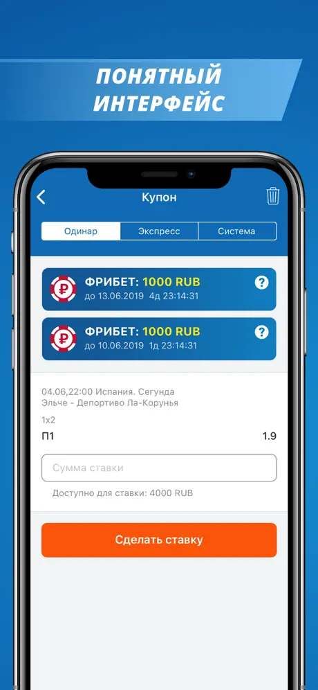 Мобильное приложение БК Спортбет