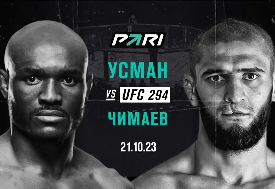 Клиент PARI поставил 350 000 рублей на победу Камару Усмана над Хамзатом Чимаевым на UFC 294