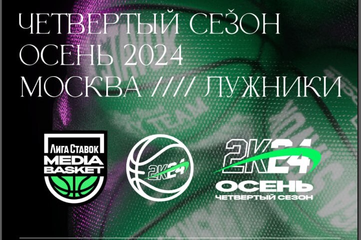 На открытии четвертого сезона Лиги Ставок MEDIA BASKET выступит L’One