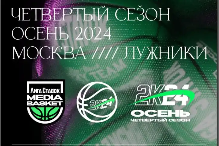 На открытии четвертого сезона Лиги Ставок MEDIA BASKET выступит L’One