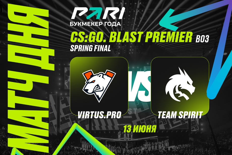 Клиенты PARI уверены в победе Team Spirit над Virtus.pro на BLAST Premier: Spring Final 2024 по CS2