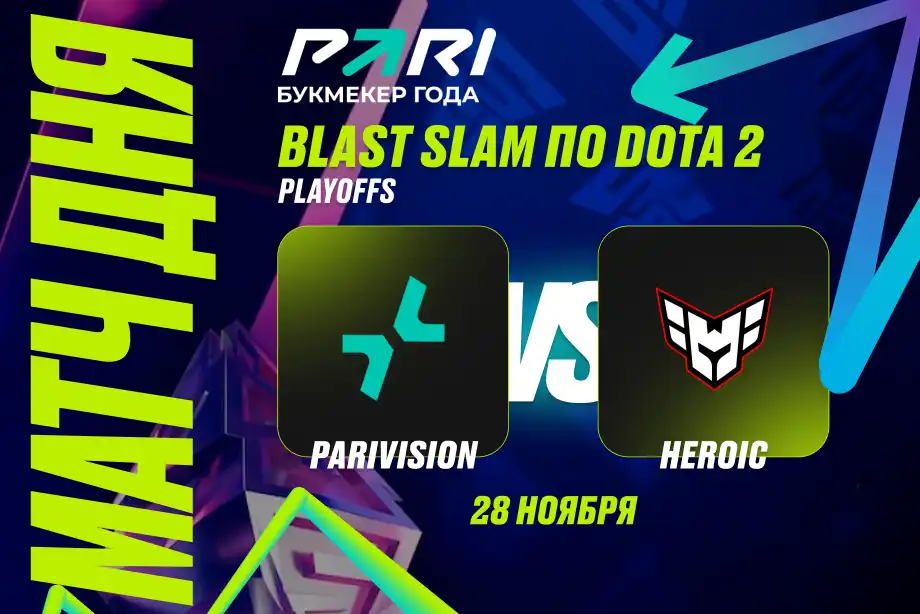 Клиент PARI поставил 280 000 рублей на победу PARIVISION над Heroic в плей-офф BLAST Slam I