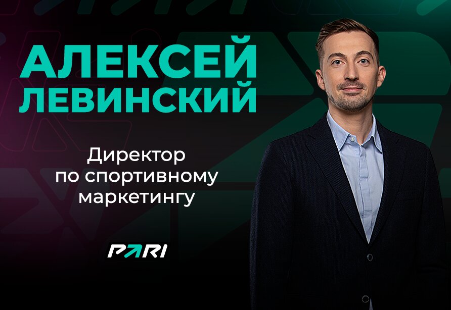 Алексей Левинский (PARI): «Мерч имеет огромный нативный потенциал и виральные возможности»