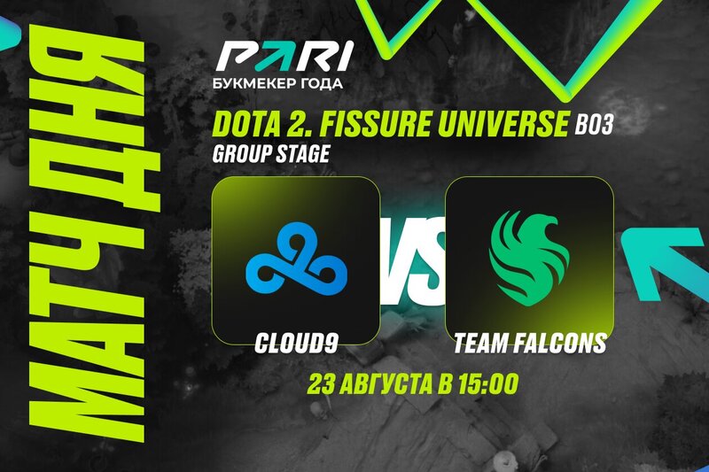 PARI: Team Falcons победит Cloud9 и пройдет в плей-офф FISSURE Universe: Episode 3 по Dota 2