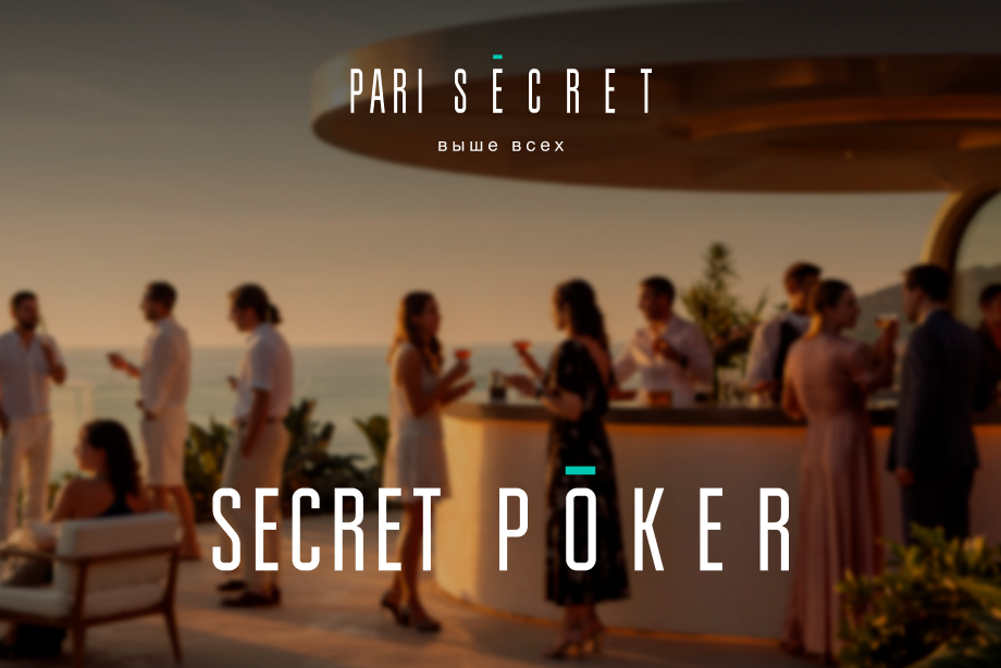 Покерный турнир с 1 000 000 рублей для победителя и закрытый просмотр финала ЛЧ: все о новом ивенте PARI SECRET