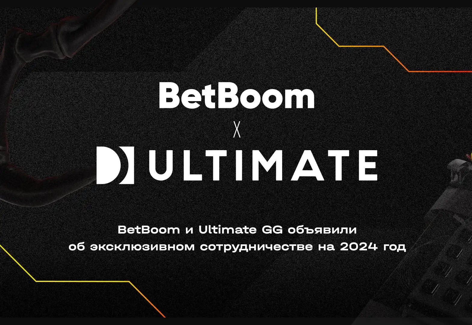 BetBoom и Ultimate GG заключили договор об эксклюзивном сотрудничестве
