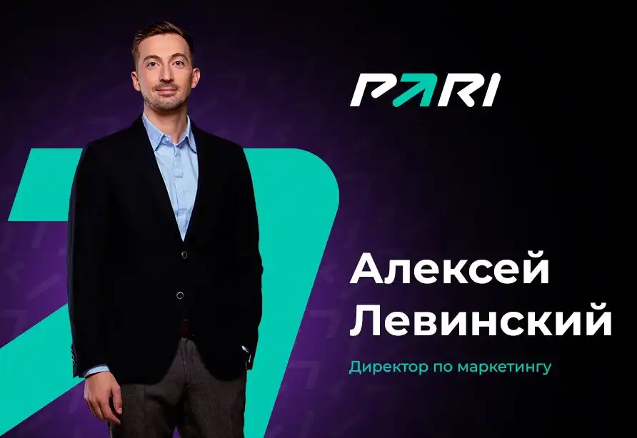 PARI объявила о назначении Алексея Левинского директором по маркетингу