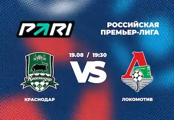 Клиенты PARI верят в «Краснодар» в матче РПЛ с «Локомотивом»
