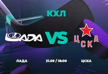 Клиенты PARI верят в победу ЦСКА над «Ладой» в КХЛ