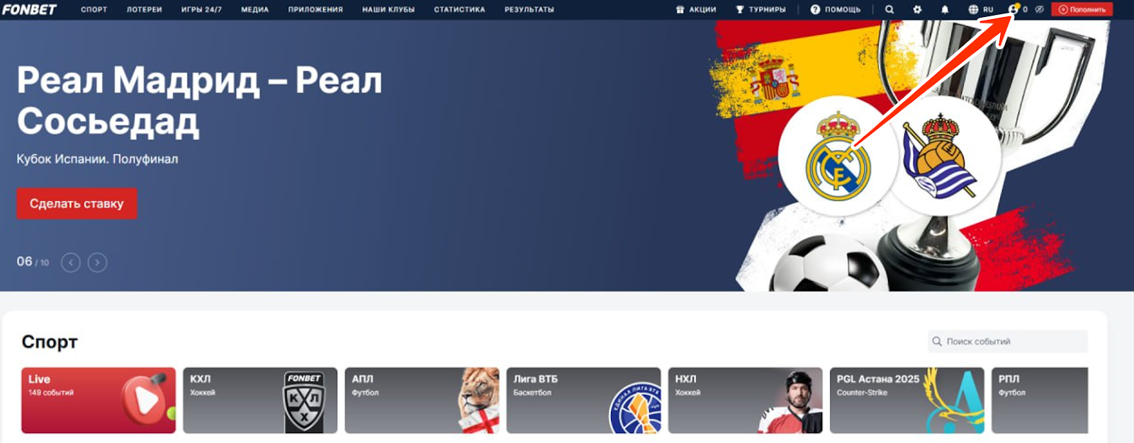 Личный кабинет БК Фонбет