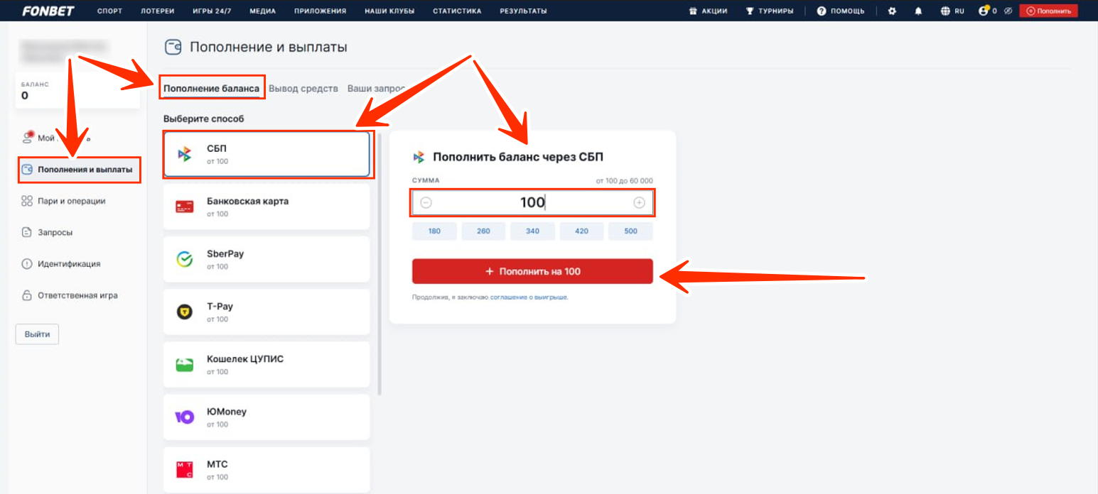 Личный кабинет БК Фонбет