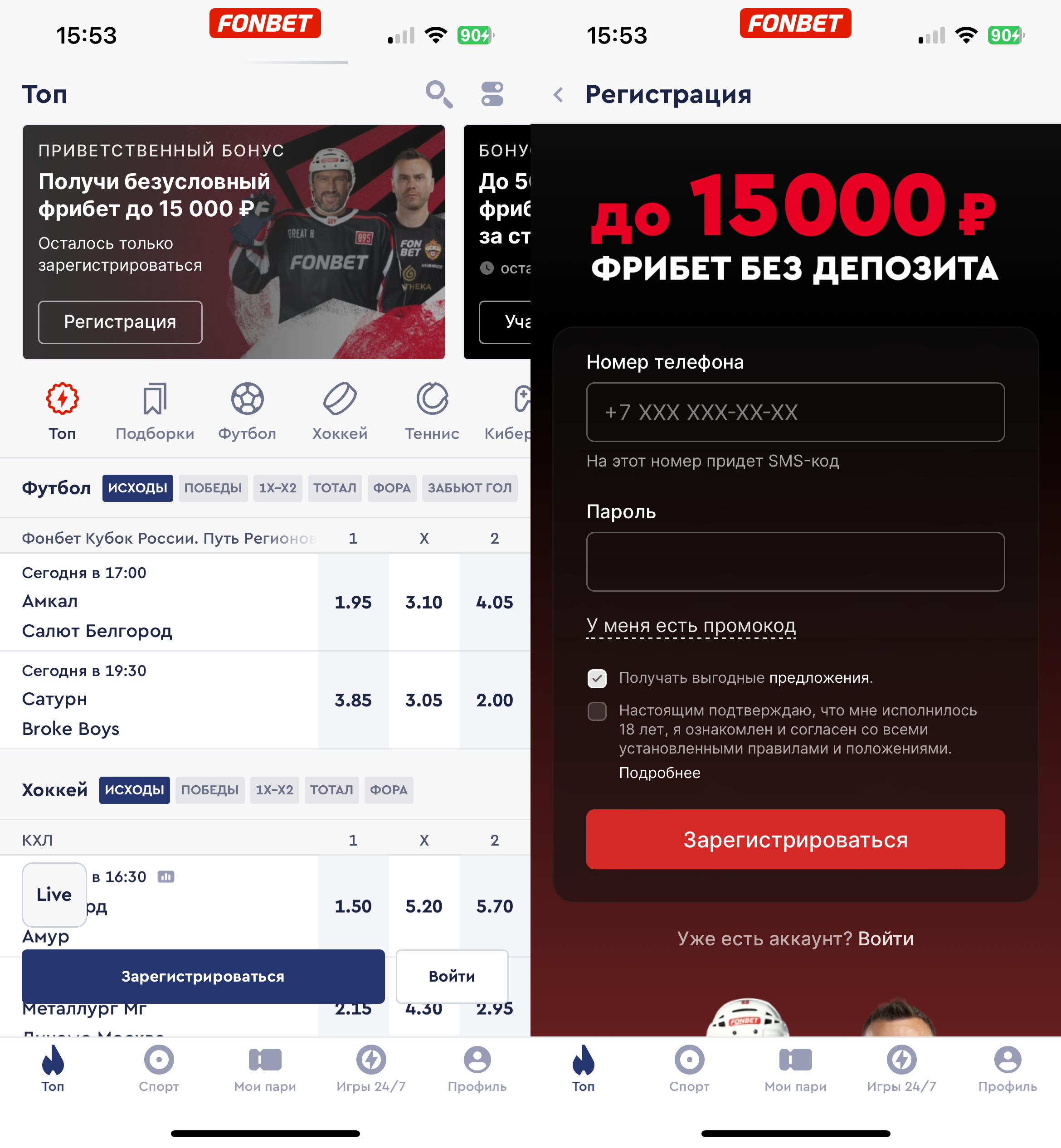 Мобильное приложение БК Фонбет