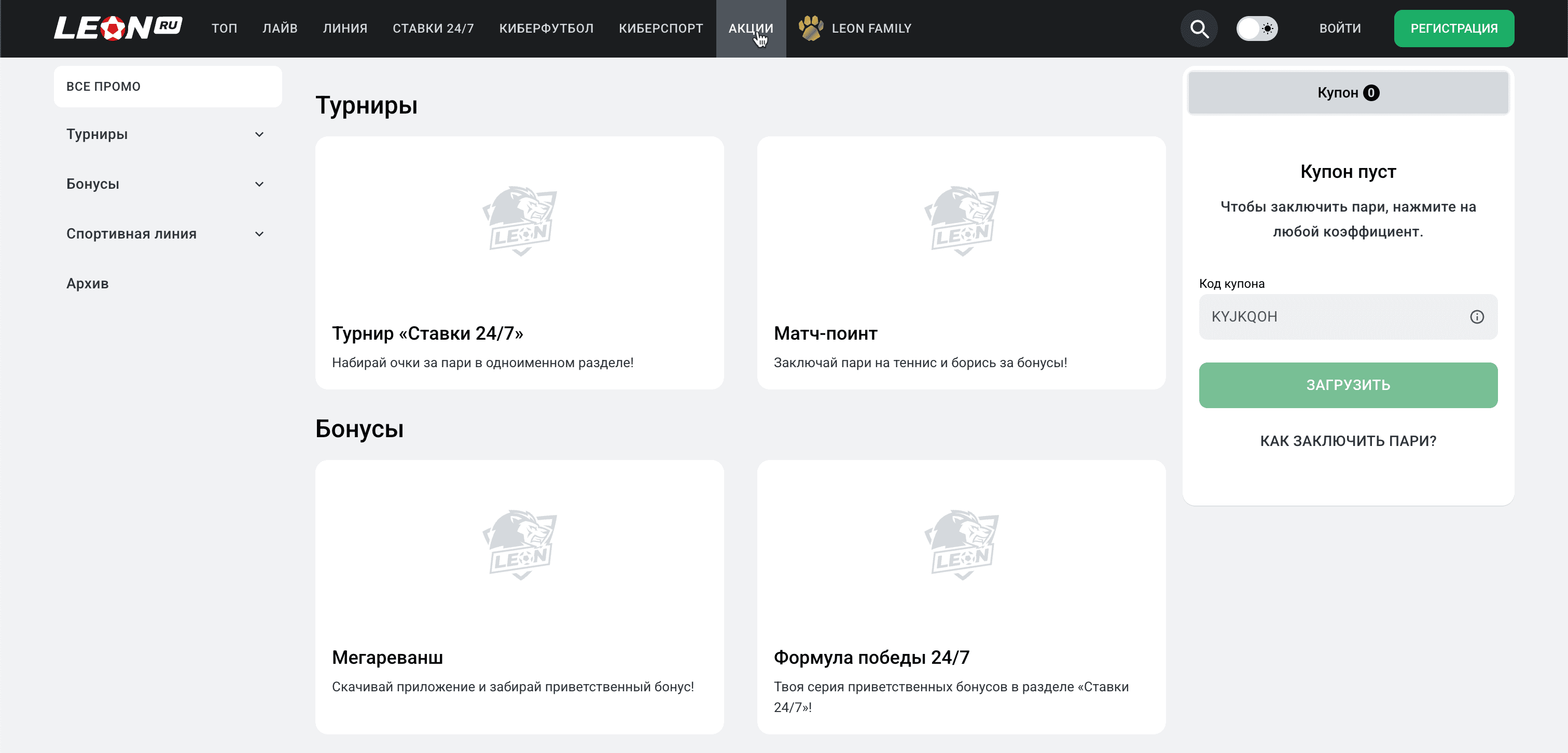 Бонусы Леон