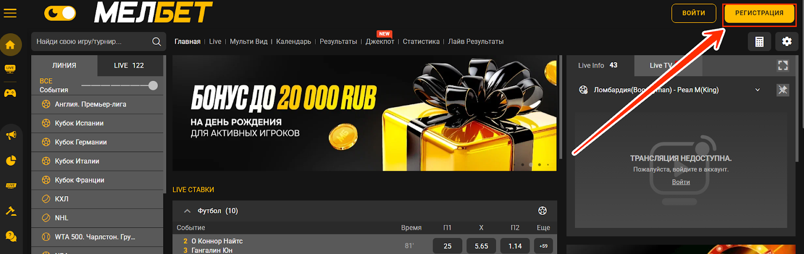 Регистрация в БК Мелбет