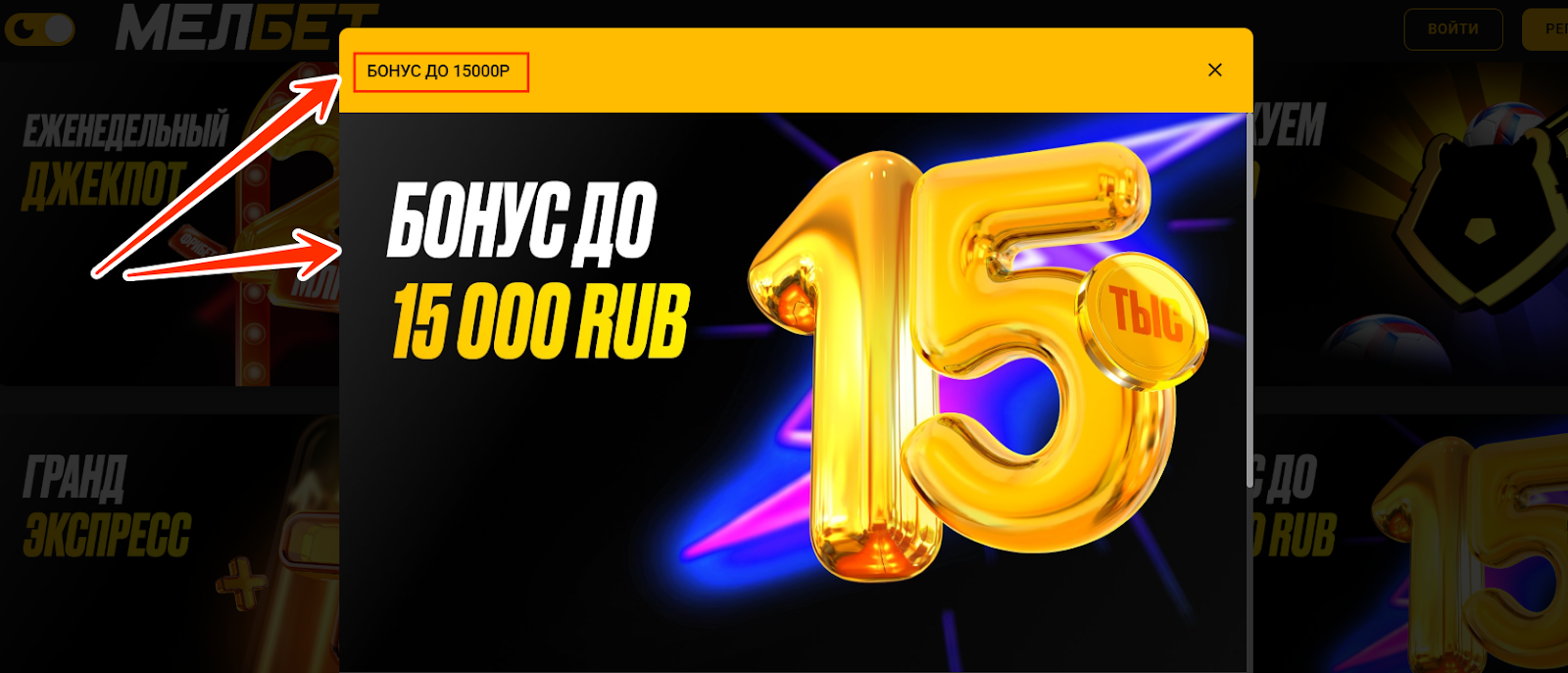 Регистрация в БК Мелбет