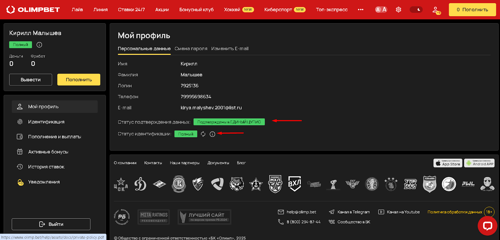 Идентификация в БК Олимп