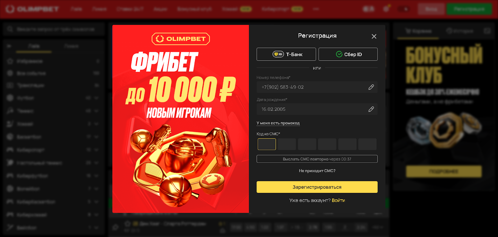 Личный кабинет БК Олимп