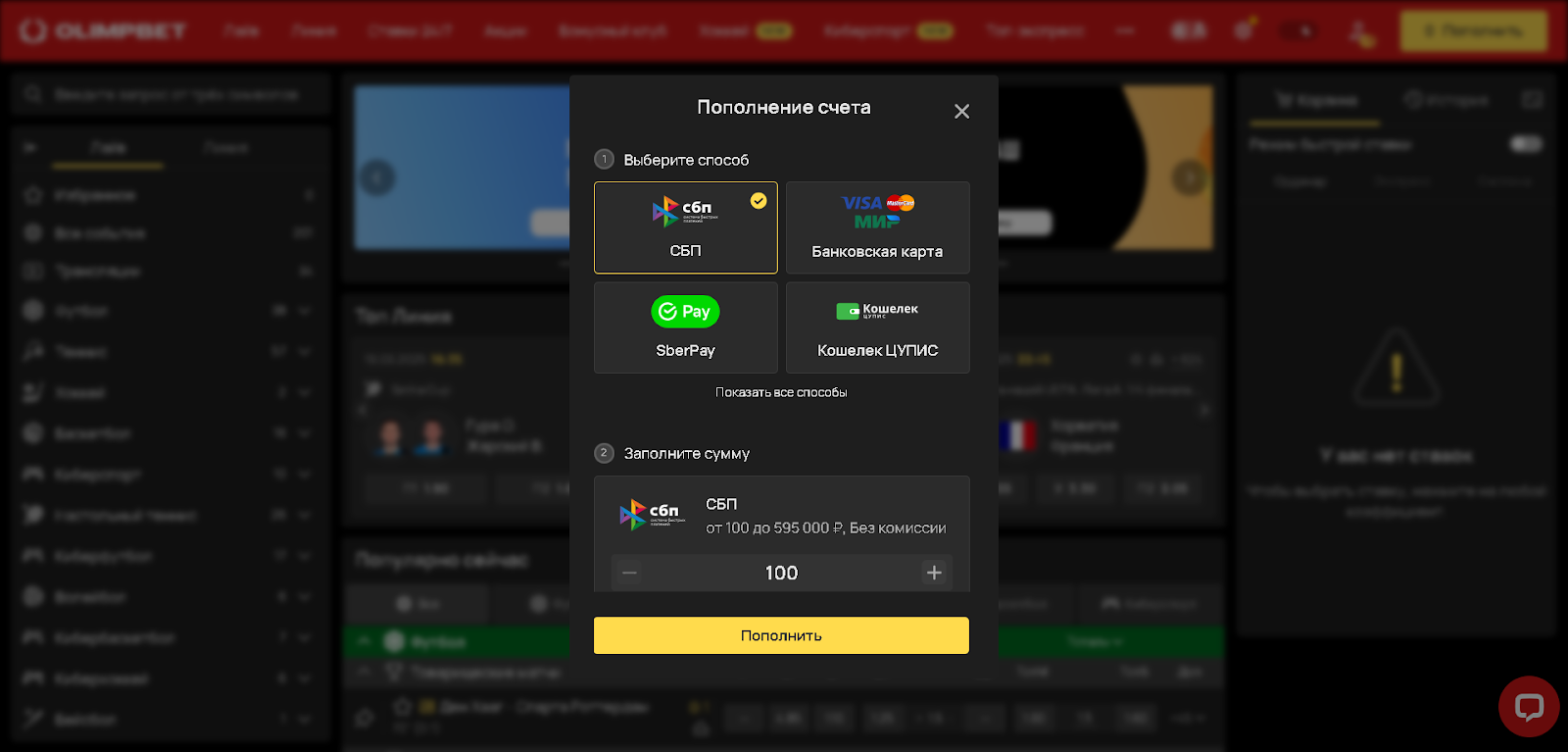 Личный кабинет БК Олимп