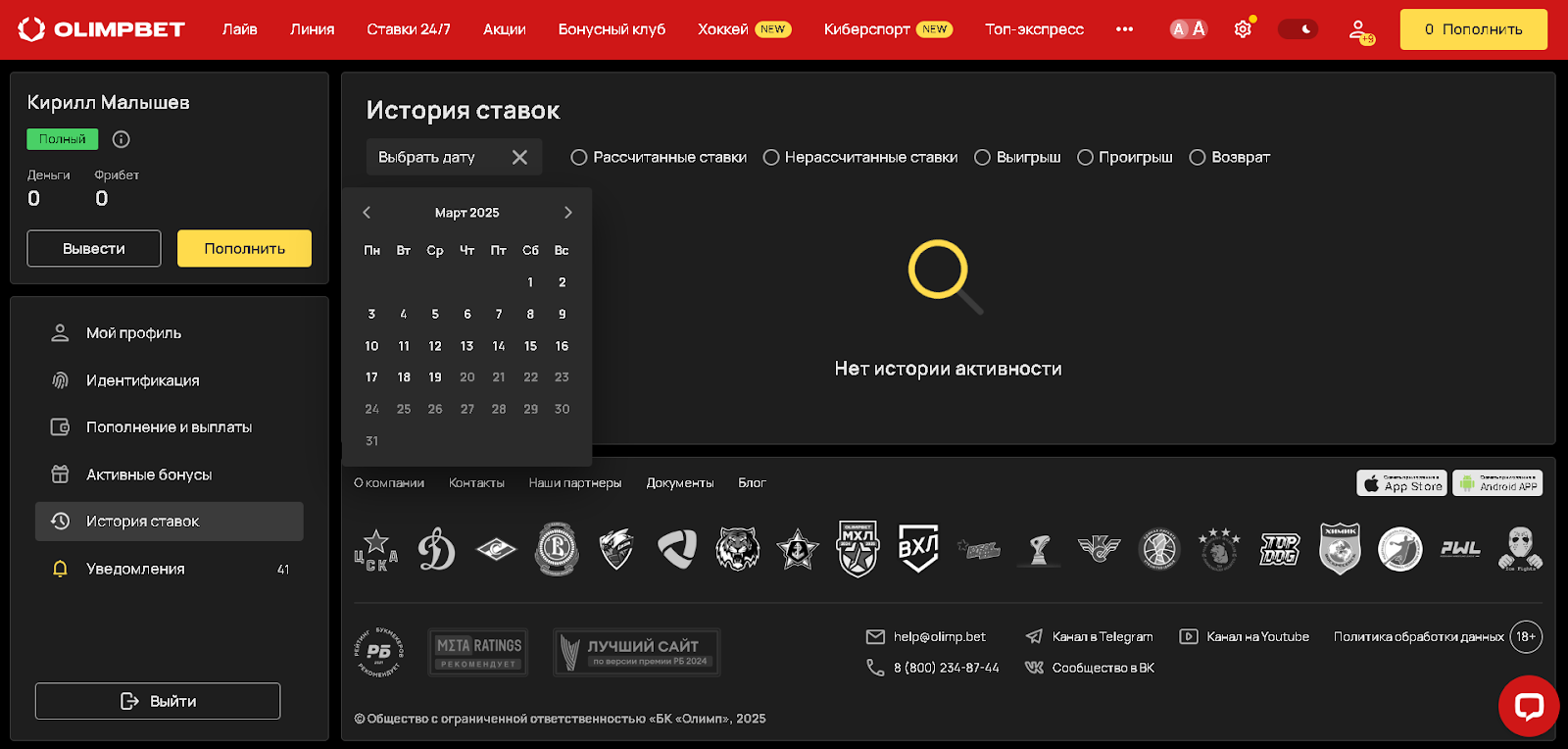 Личный кабинет БК Олимп