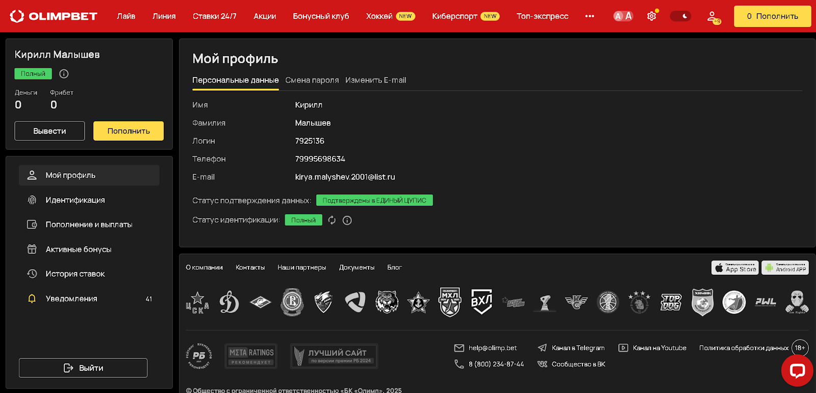 Личный кабинет БК Олимп