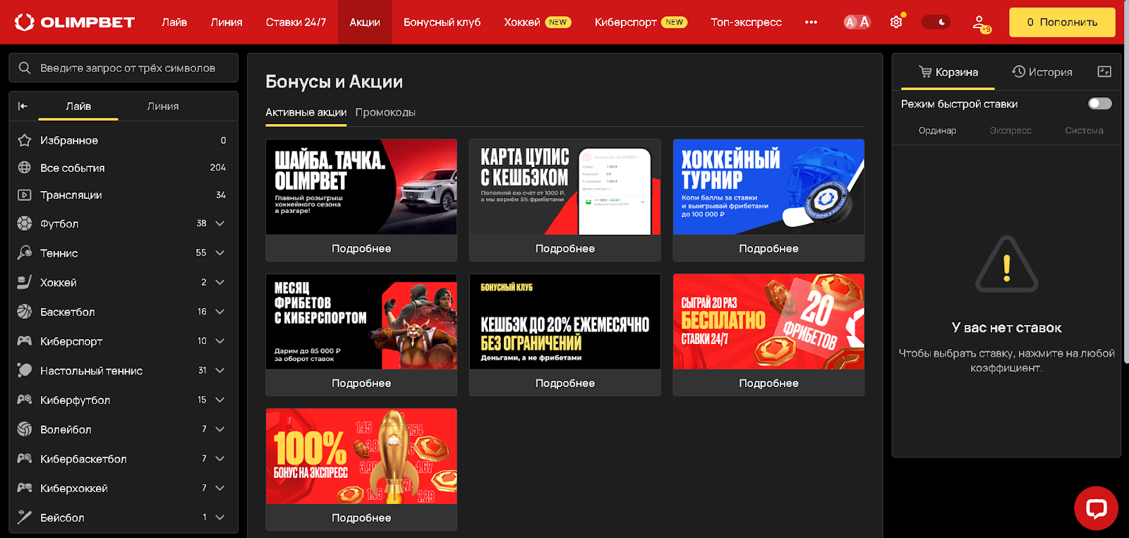 Личный кабинет БК Олимп