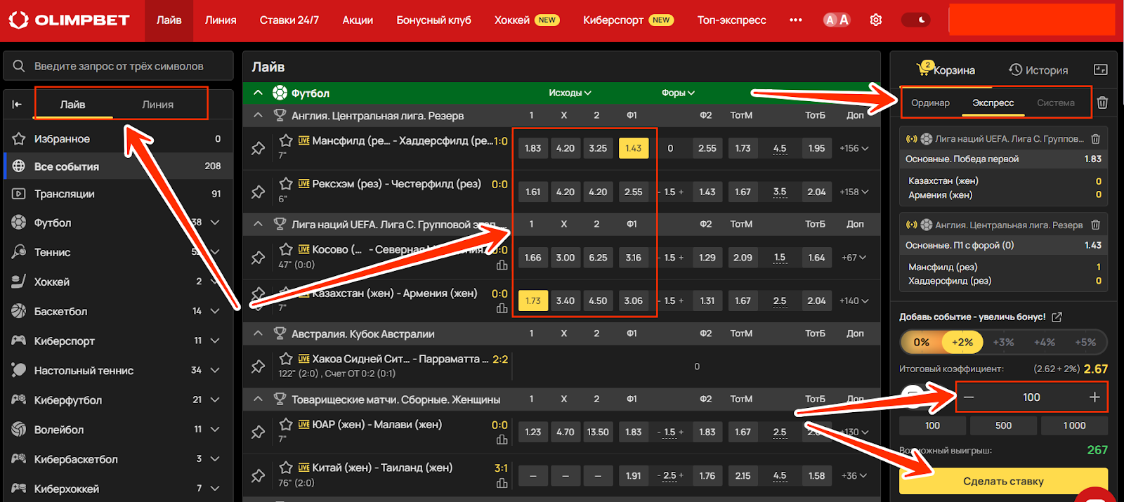 Регистрация в БК Олимп