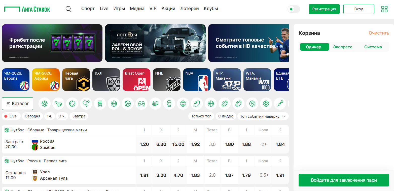 Регистрация в БК Лига Ставок