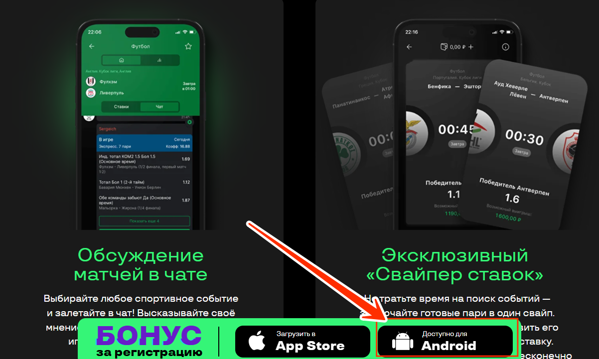 Регистрация в БК Лига Ставок