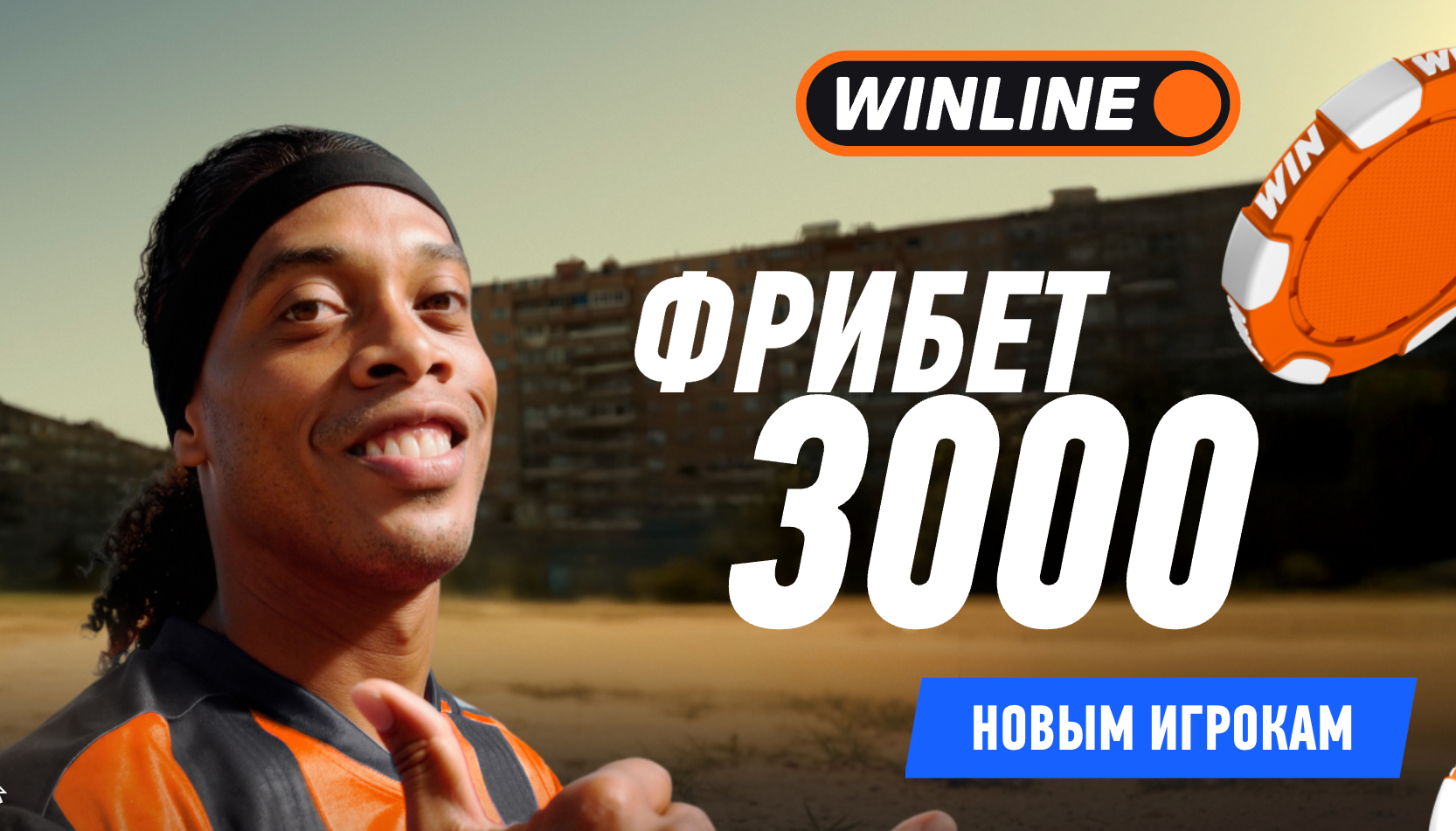 Фрибеты букмекерских контор