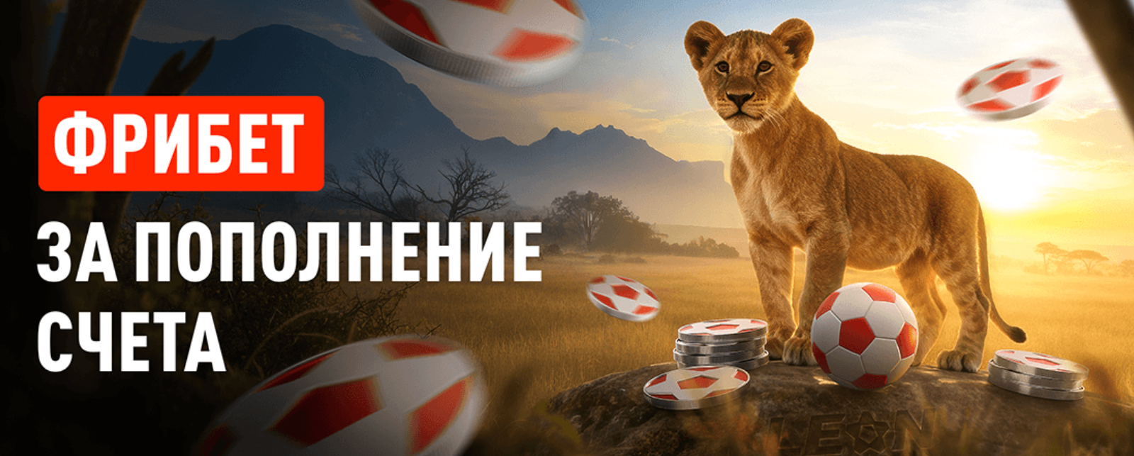 Фрибеты букмекерских контор