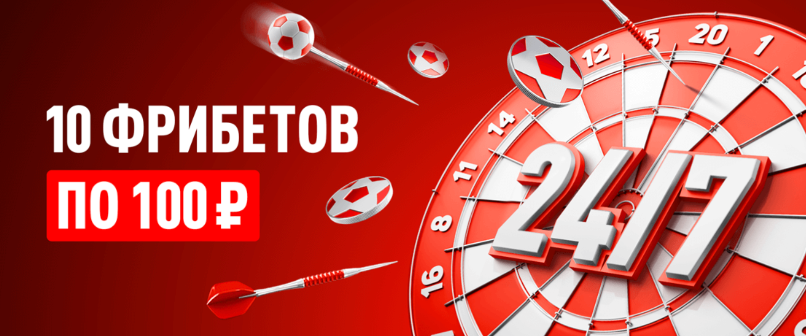 Фрибеты букмекерских контор