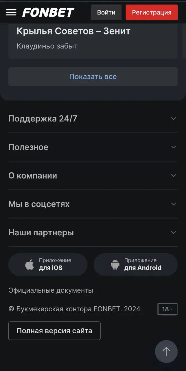 Скачать Фонбет на Айфон