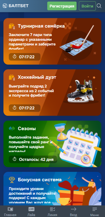 Промокоды Балтбет