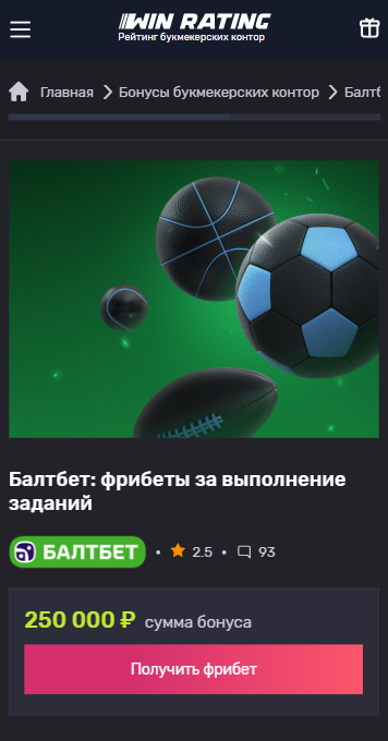 Промокоды Балтбет