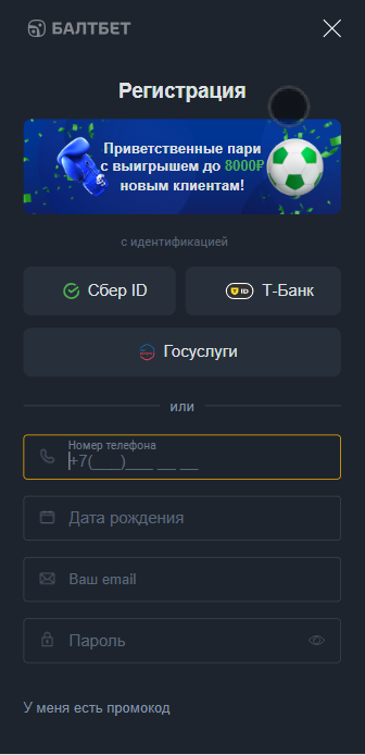 Промокоды Балтбет