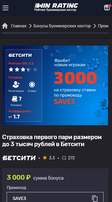 Промокоды Бетсити