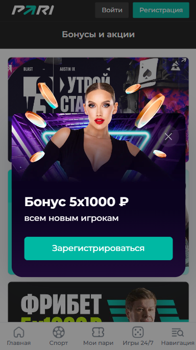 Бонусы букмекерских контор