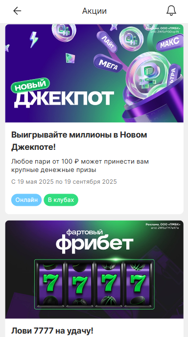 Бонусы букмекерских контор