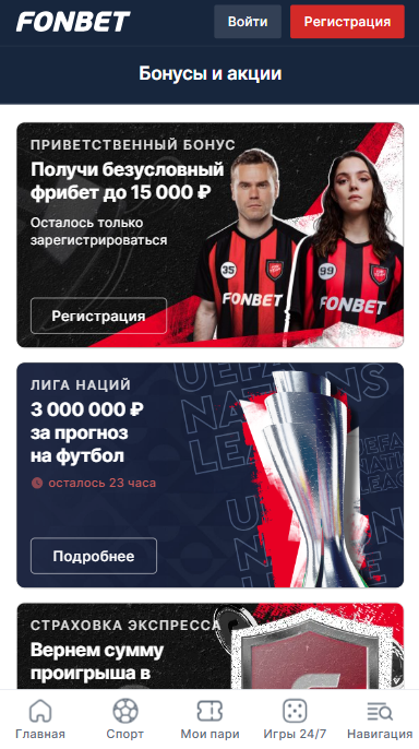 Бонусы букмекерских контор