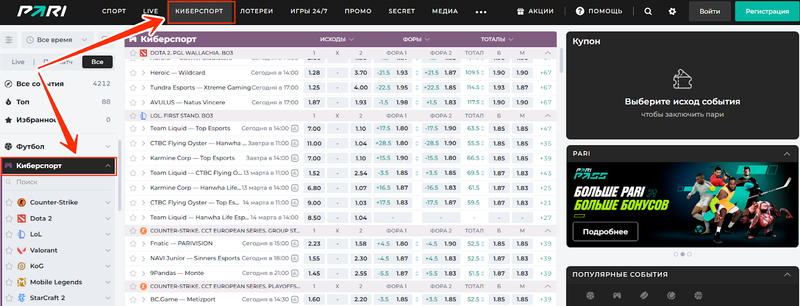 Букмекеры для ставок на киберспорт