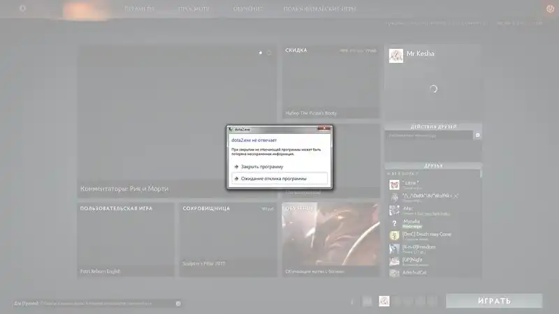 Что делать, если Dota 2 не отвечает