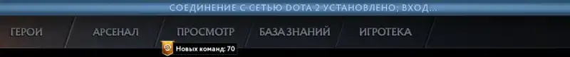 Что делать, если Dota 2 висит на соединение установлено или поиск сети?