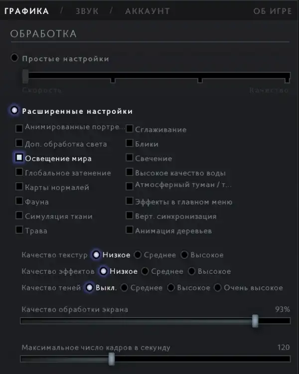 Что делать, если проседает FPS в Dota 2