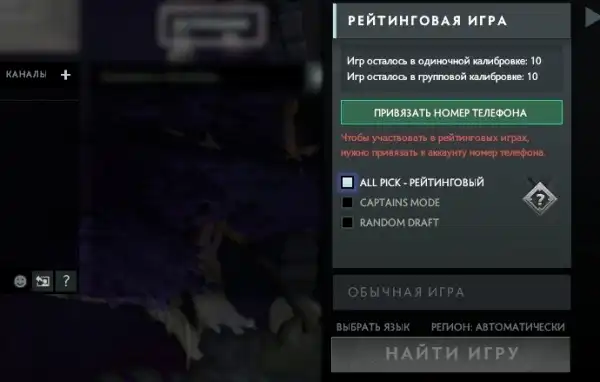 Как привязать номер телефона к Dota 2