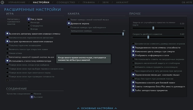 Как сделать автоклик в Dota 2