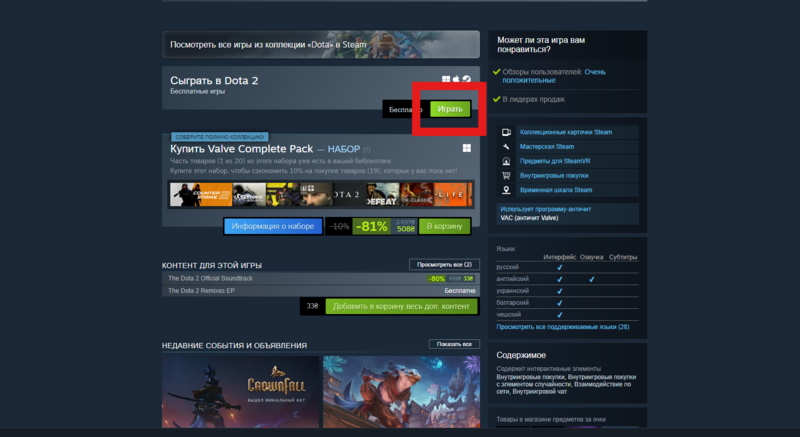 Как скачать Dota 2