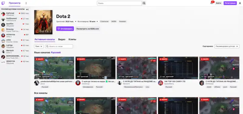 Как смотреть стримы Dota 2 на Twitch на русском языке